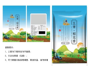 大米包装袋