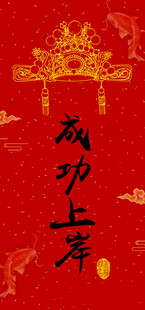 成功上岸高考中考公考手机壁纸