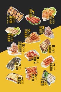 烤串
