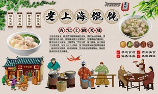 老上海馄饨