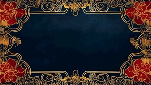 深蓝底金色红花朵纹边框