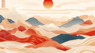 红日映山峦 国风写意画