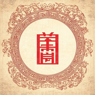 中式传统福寿纹图案设计