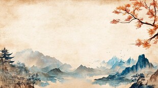 水墨山水秋景图