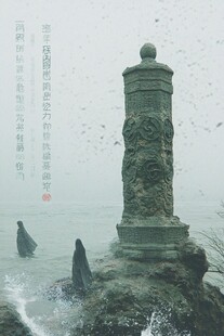 古风海畔神秘图腾石柱