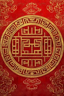 中式传统红色吉祥花纹图案