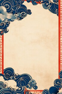 中式古典云纹边框背景图