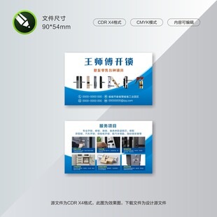开锁名片