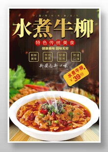 水煮牛柳