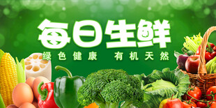 生鲜