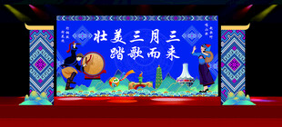 三月三背景幕