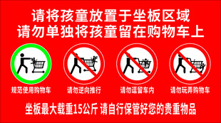 超市购物车使用规范