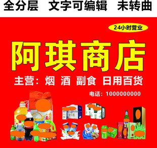 商店超市小百货门头