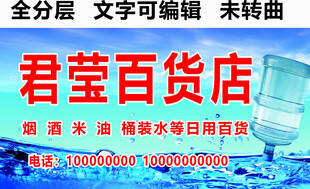 烟酒桶装水日用百货门头