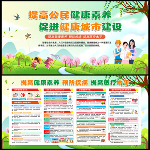 公民健康素养
