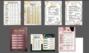 医美美业价目表