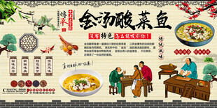 金汤酸菜鱼