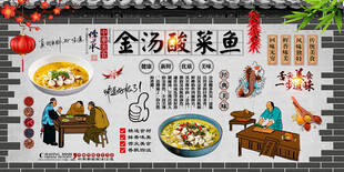 金汤酸菜鱼