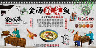 金汤酸菜鱼