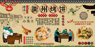 衢州烤饼