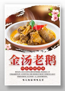 金汤老鹅