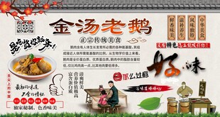 金汤老鹅