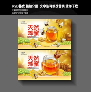 蜂蜜海报