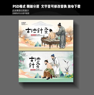中医针灸海报