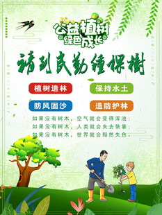 请到民勤种棵树