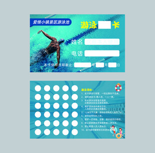 游泳卡