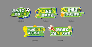 潮流风足球比赛手举牌