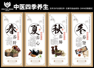 中医四季养生