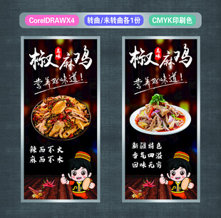 椒麻鸡 小吃 灯箱