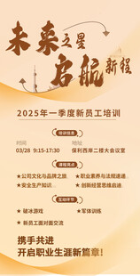 员工培训会议H5海报