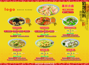莆田特色菜单