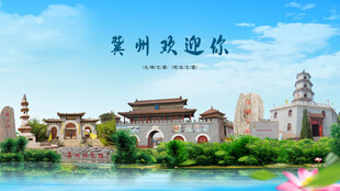 河北衡水冀州欢迎你