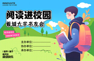 学校阅读进校园世界读书日