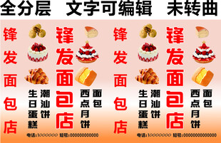 面包坊蛋糕潮汕饼西点门头