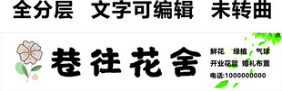 鲜花绿植气球花篮婚礼布置门头