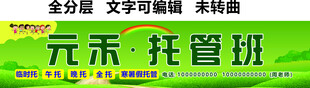 托管培训儿童幼儿园门头
