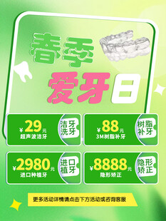 春季口腔海报设计