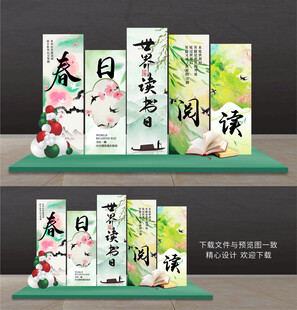 世界读书日美陈