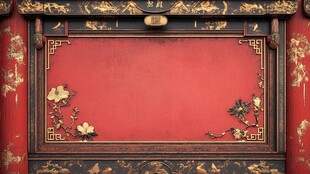 中式红底金纹古典装饰框