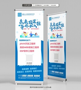 招聘易拉宝