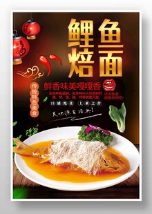 鲤鱼焙面
