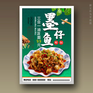 墨鱼仔