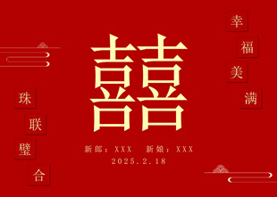 婚庆结婚背景