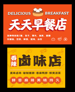通用餐饮店招设计