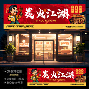 烧烤门头招牌
