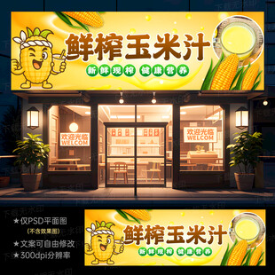玉米汁门头